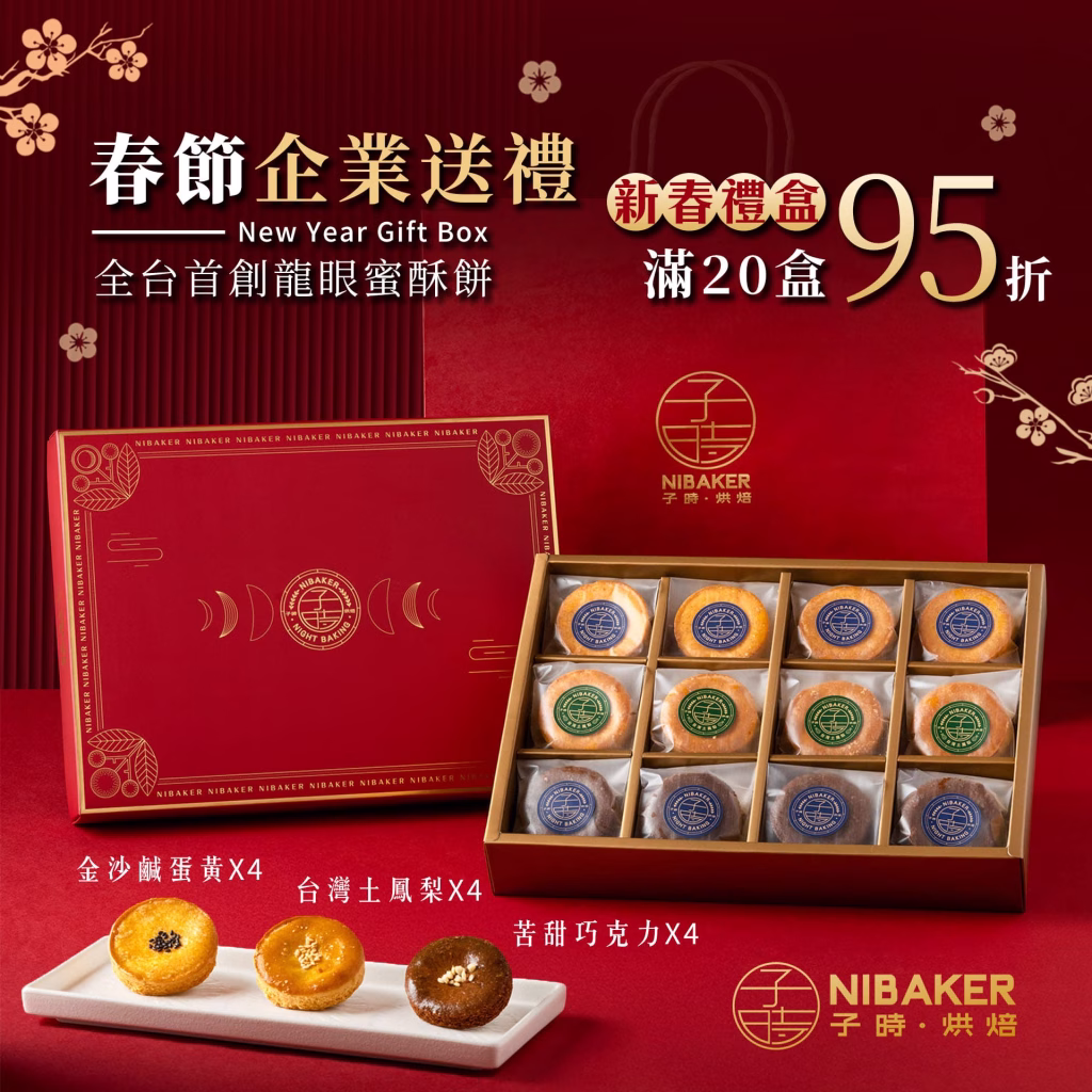 高雄春節禮盒推薦 1