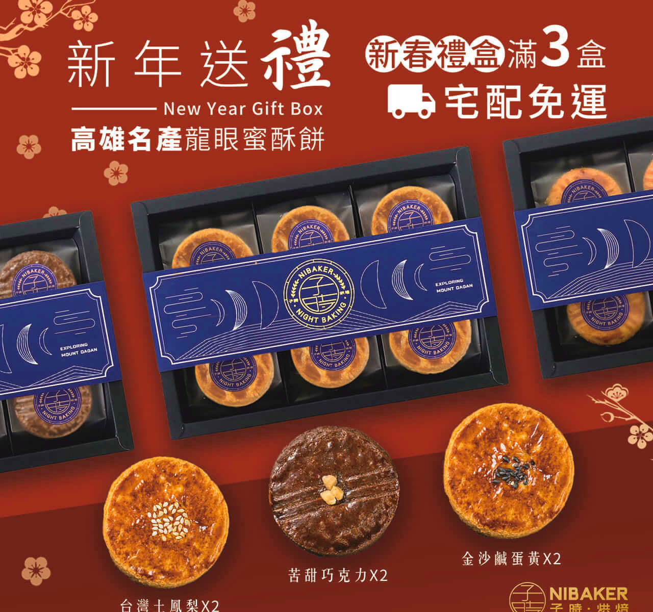 2023春節禮盒 1