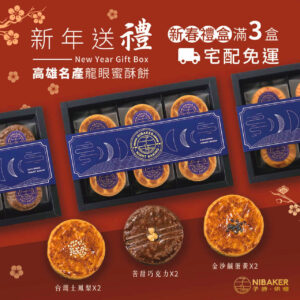 2023春節禮盒 1