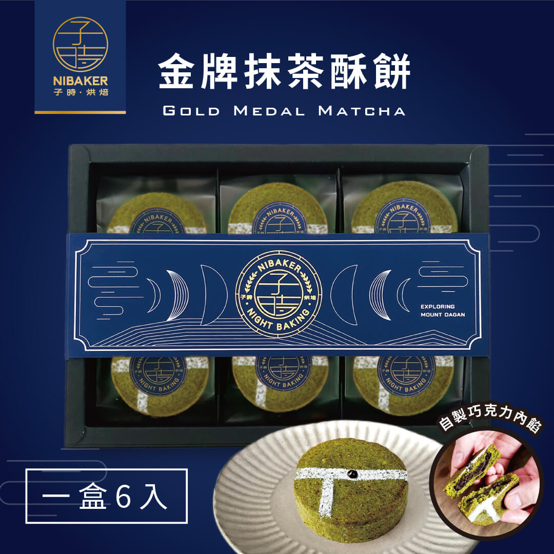 奧運金牌抹茶酥餅 1
