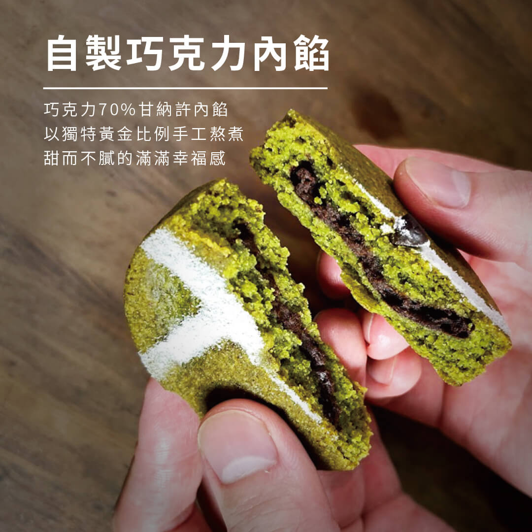 抹茶巧克力內餡 1