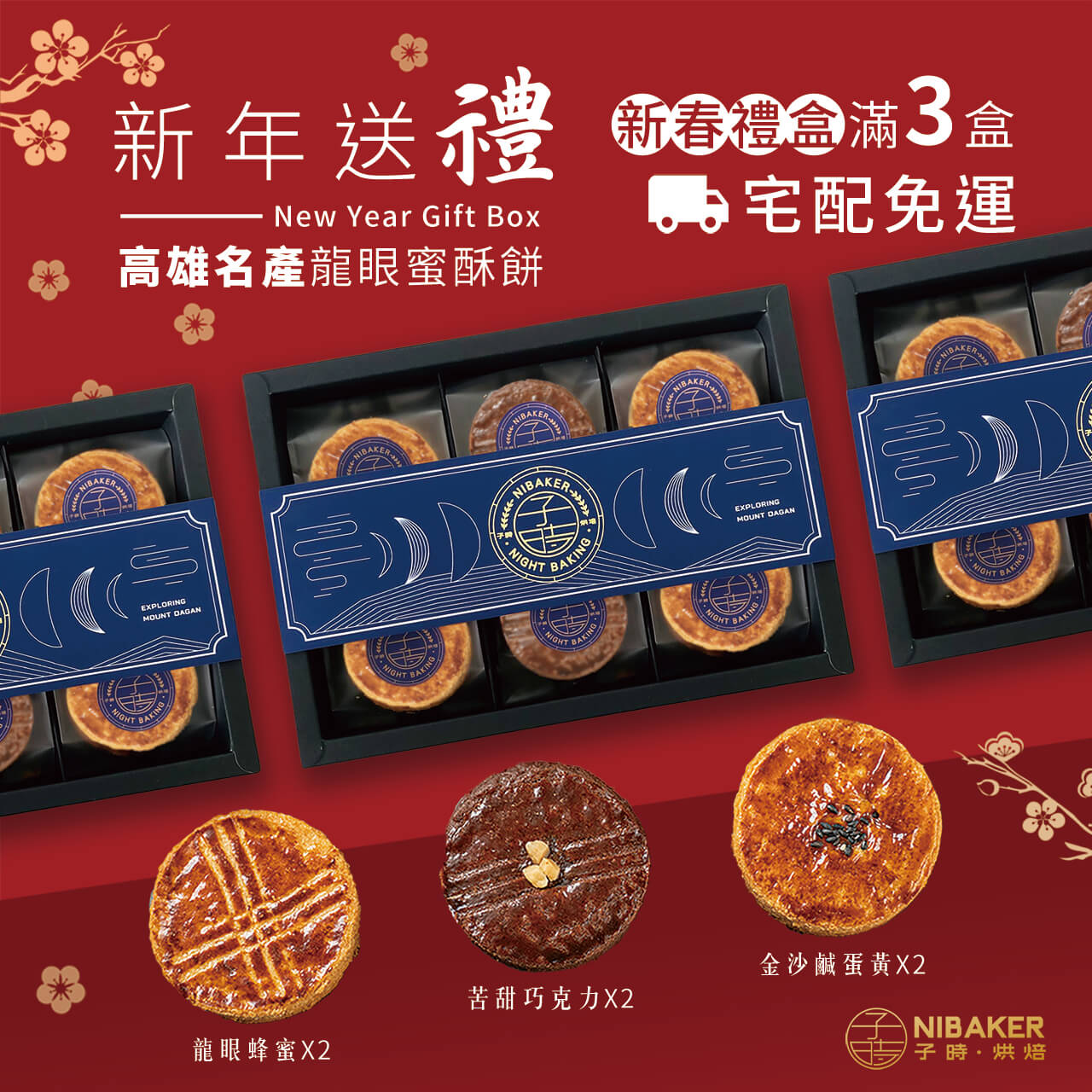 【子時烘焙】2022春節禮盒優惠活動 2 高雄過年禮盒