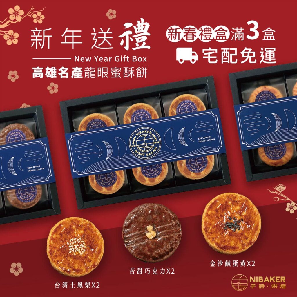 2023子時春節禮盒